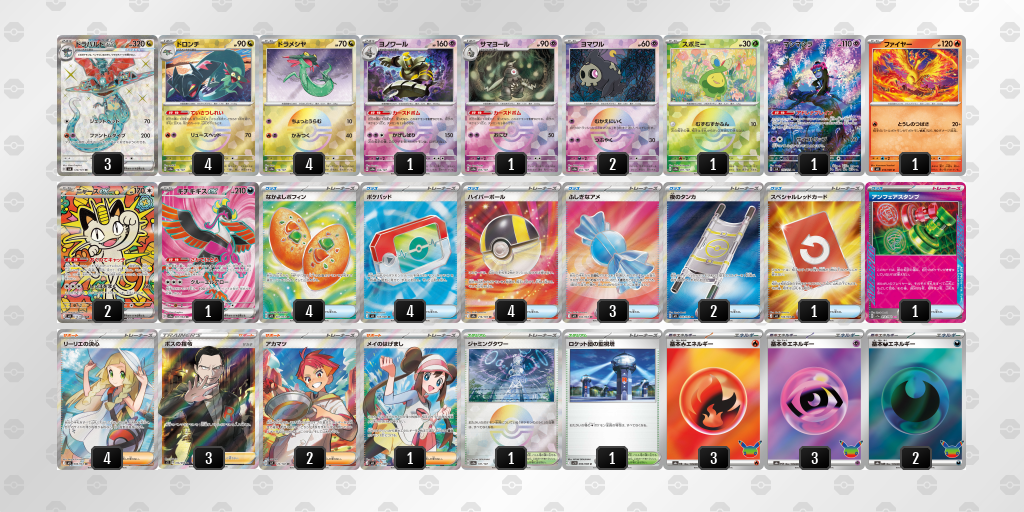 ベスト4|びす選手|ドラパルトex/ヨノワールのデッキレシピ