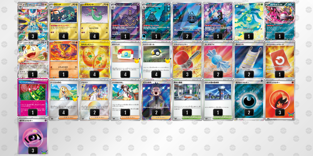 優勝|たくてぃ選手|ドラパルトex/ヨノワールのデッキレシピ