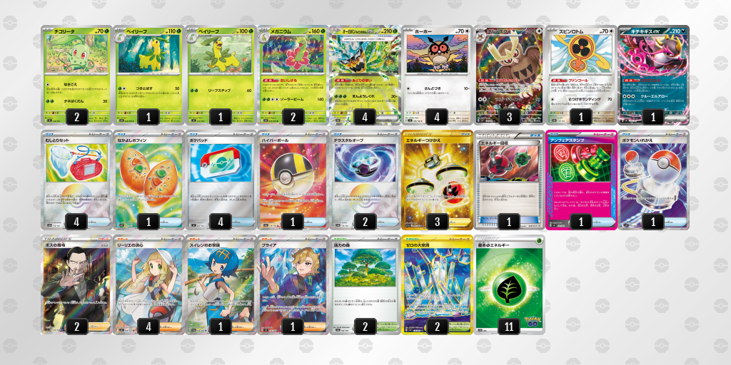 ベスト8｜アトモス選手｜オーガポン みどりのめんexのデッキレシピ