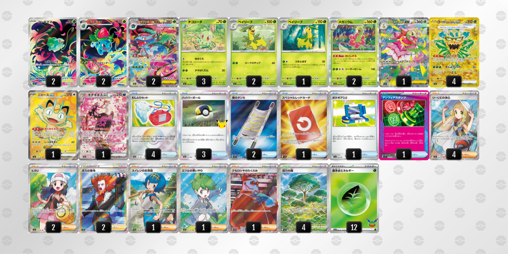 準優勝｜ストラ選手｜メガフシギバナex／メガメガニウムexのデッキレシピ