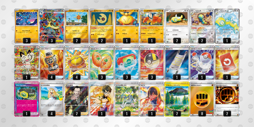 ベスト8｜まりもっぴぃ選手｜メガルカリオexのデッキレシピ