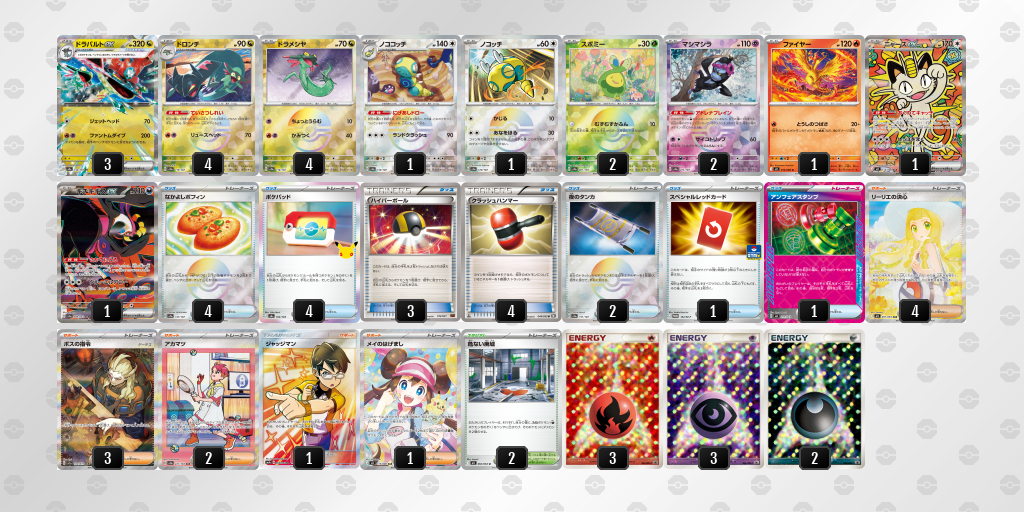 ベスト4｜やなぎ。選手｜ドラパルトex／ノココッチのデッキレシピ