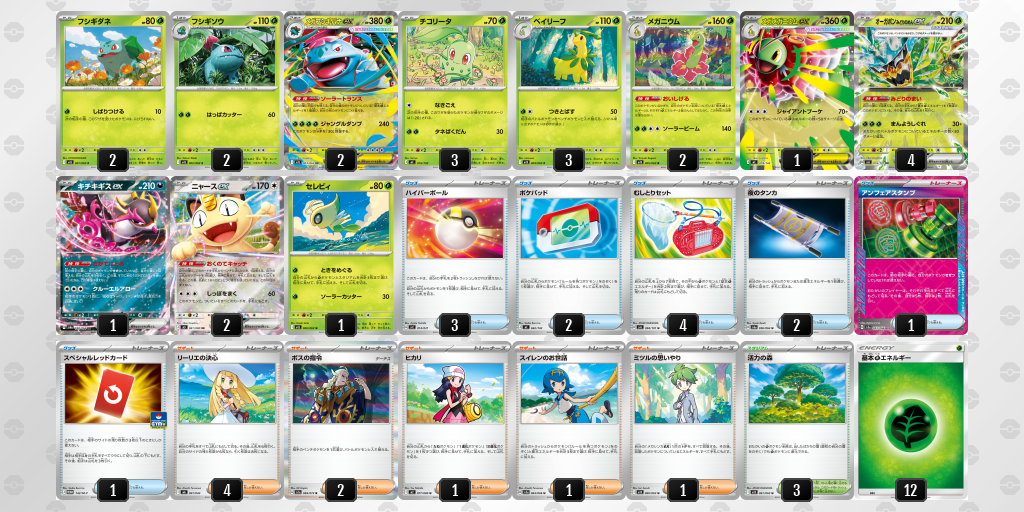 ベスト4｜まりも大佐選手｜メガフシギバナex／メガメガニウムexのデッキレシピ