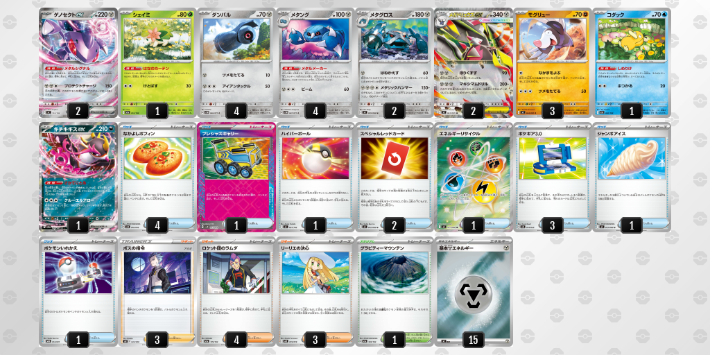 ベスト8｜フィロス選手｜メガドリュウズex／メタングのデッキレシピ
