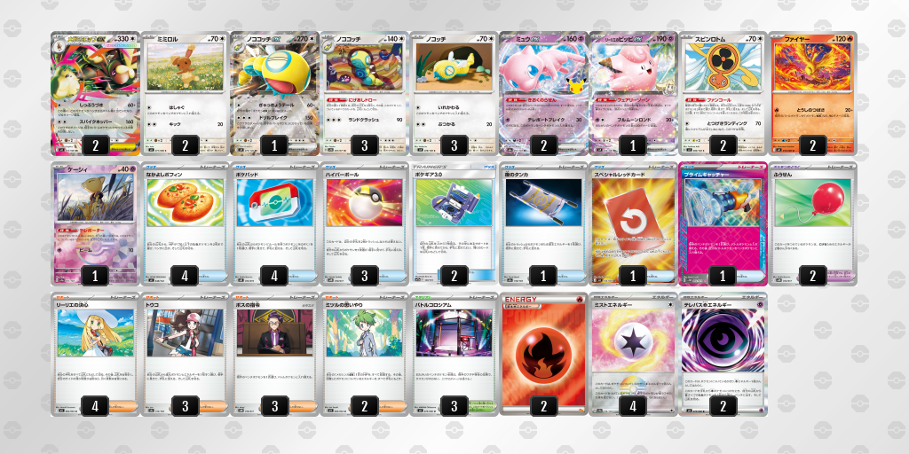 ベスト8｜みょん選手｜メガミミロップexのデッキレシピ
