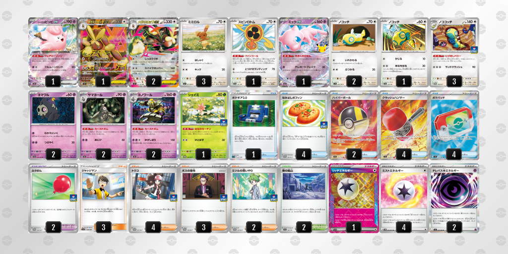 ベスト4｜べとん選手｜メガミミロップexのデッキレシピ