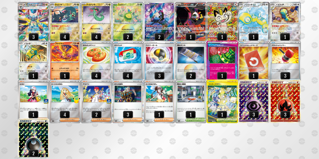 優勝｜雪∞選手｜ドラパルトex／ノココッチのデッキレシピ