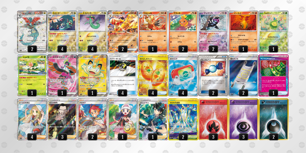 優勝｜こばもん選手｜ドラパルトex／バシャーモexのデッキレシピ
