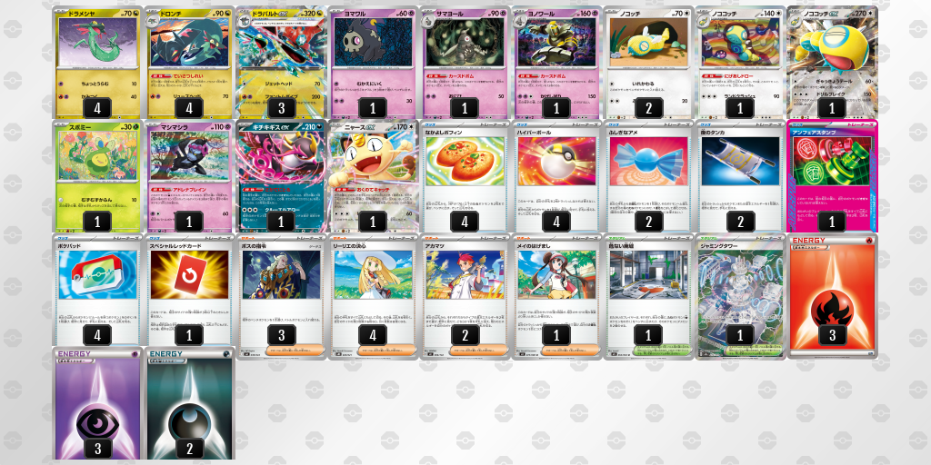 ベスト16 ドラパルトex／ノココッチ 60枚デッキレシピ