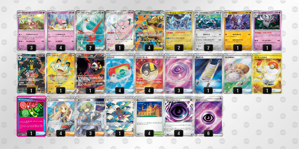 ベスト4｜もちぷよ選手｜ヤドキングバレットのデッキレシピ