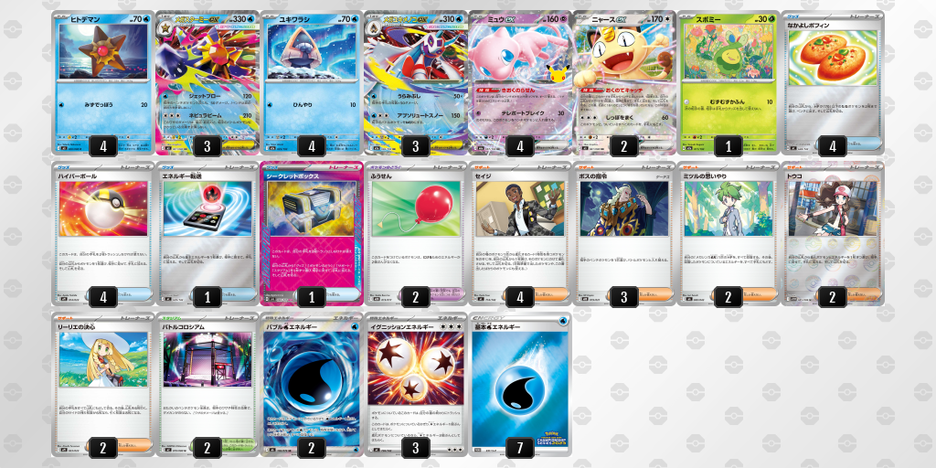 ベスト8｜ヒロ選手｜メガスターミーexのデッキレシピ