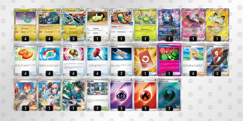ベスト8｜ロハス選手｜ドラパルトex／ノココッチのデッキレシピ