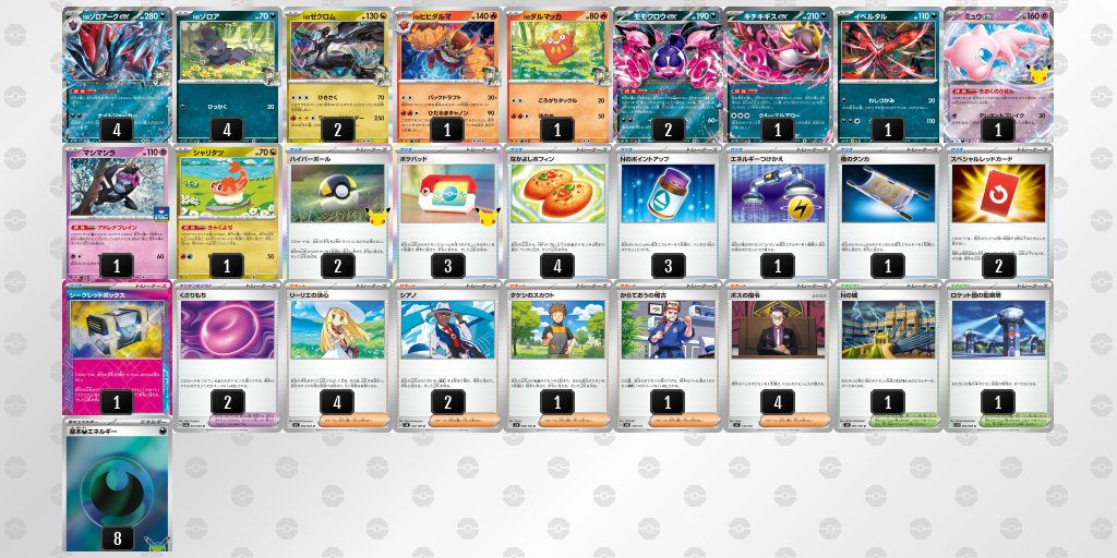 ベスト4｜さんてん選手｜Nのゾロアークexのデッキレシピ