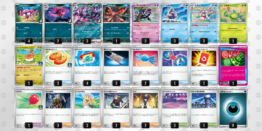 ベスト8｜タッチダウン選手｜マリィのオーロンゲexのデッキレシピ