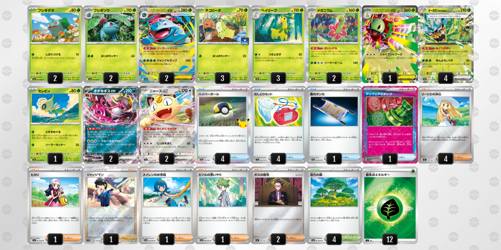ベスト8｜ヤドンネ選手｜メガフシギバナex／メガメガニウムexのデッキレシピ