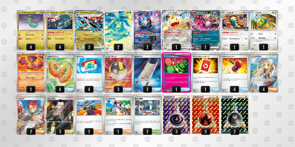ベスト16 ドラパルトex／ノココッチ 60枚デッキレシピ