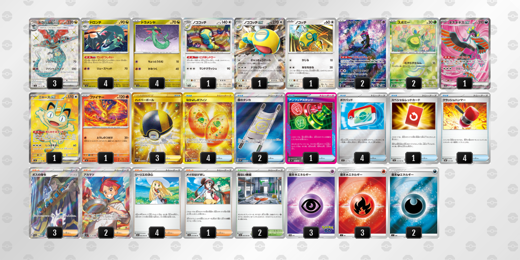 ベスト8｜ちびた選手｜ドラパルトex／ノココッチのデッキレシピ