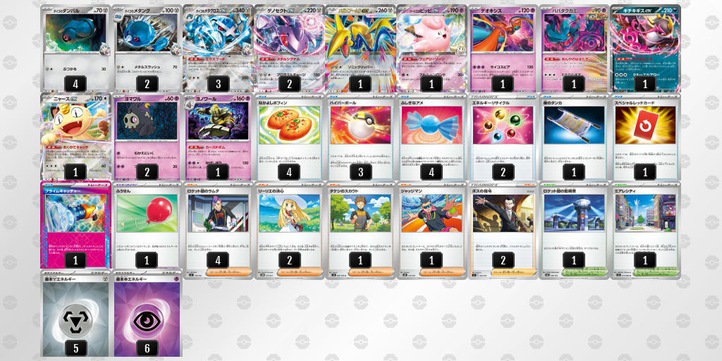 ベスト8｜コウユウ選手｜ダイゴのメタグロスexのデッキレシピ