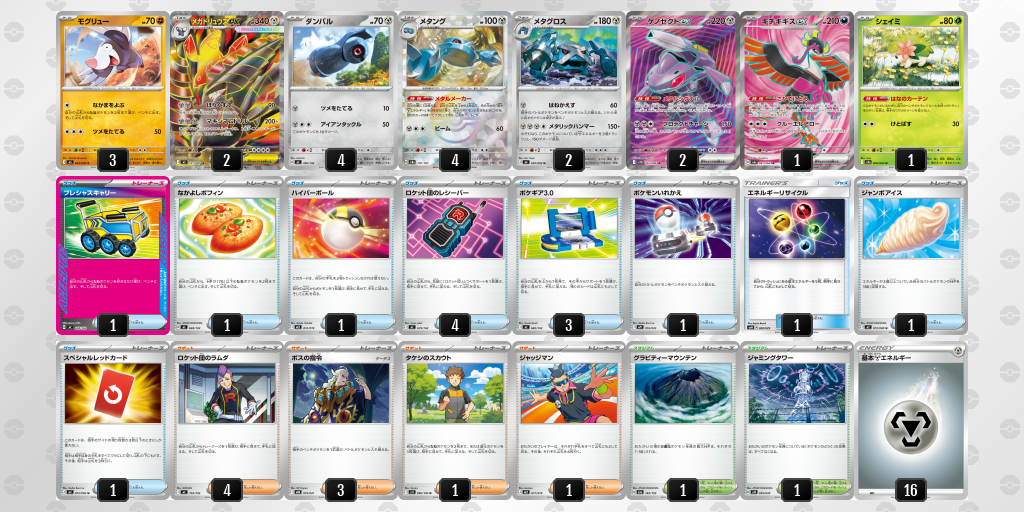 ベスト4｜だんごむし選手｜メガドリュウズex／メタングのデッキレシピ