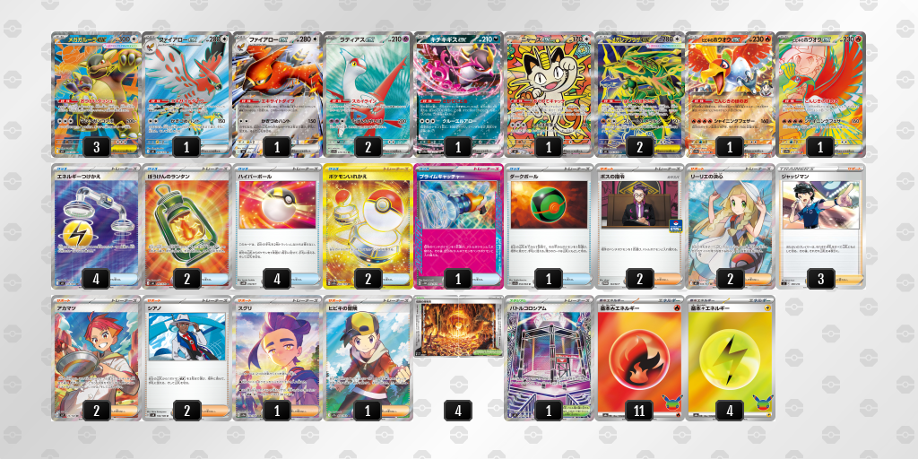 ベスト8｜かすてら選手｜メガレックウザex／ファイアローexのデッキレシピ