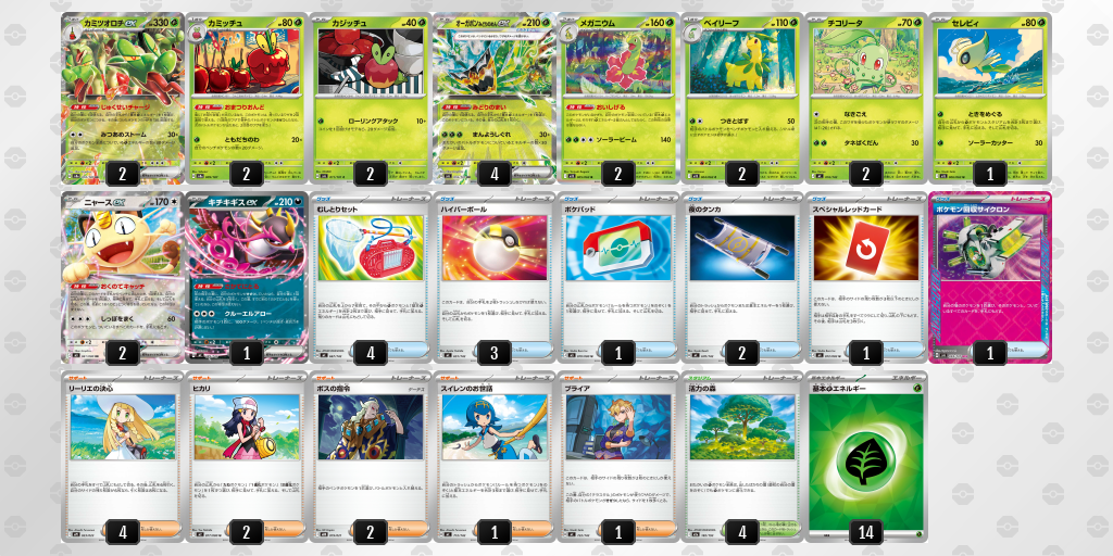 ベスト8｜名無し選手｜カミツオロチex／オーガポン みどりのめんexのデッキレシピ