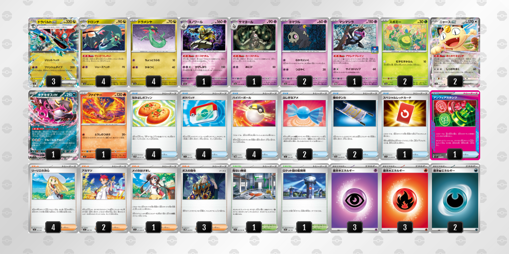 ベスト8｜アキ選手｜ドラパルトex／ヨノワールのデッキレシピ
