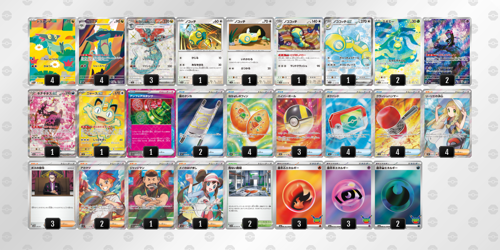 ベスト4｜ななほし選手｜ドラパルトex／ノココッチのデッキレシピ