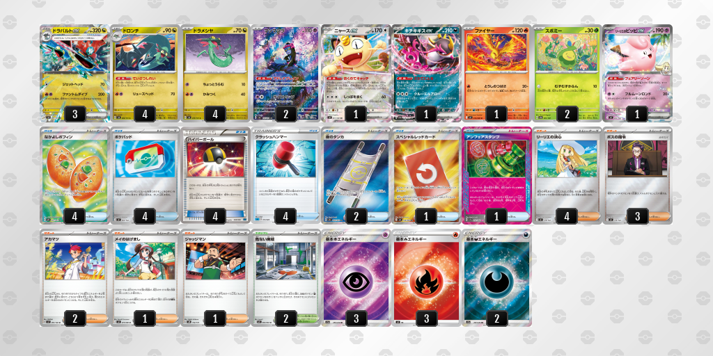 ベスト8｜すかんぴ選手｜ドラパルトexのデッキレシピ
