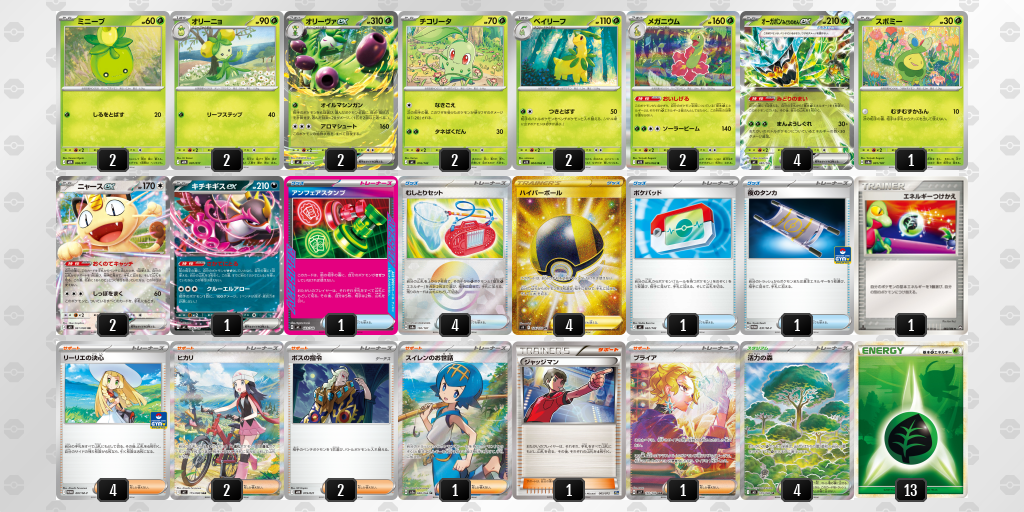 準優勝｜ごうりん選手｜オーガポン みどりのめんexのデッキレシピ