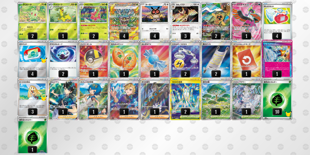 ベスト4｜はくさい選手｜オーガポン みどりのめんexのデッキレシピ