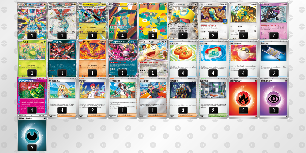 ベスト8｜ふじ選手｜ドラパルトex／ノココッチのデッキレシピ