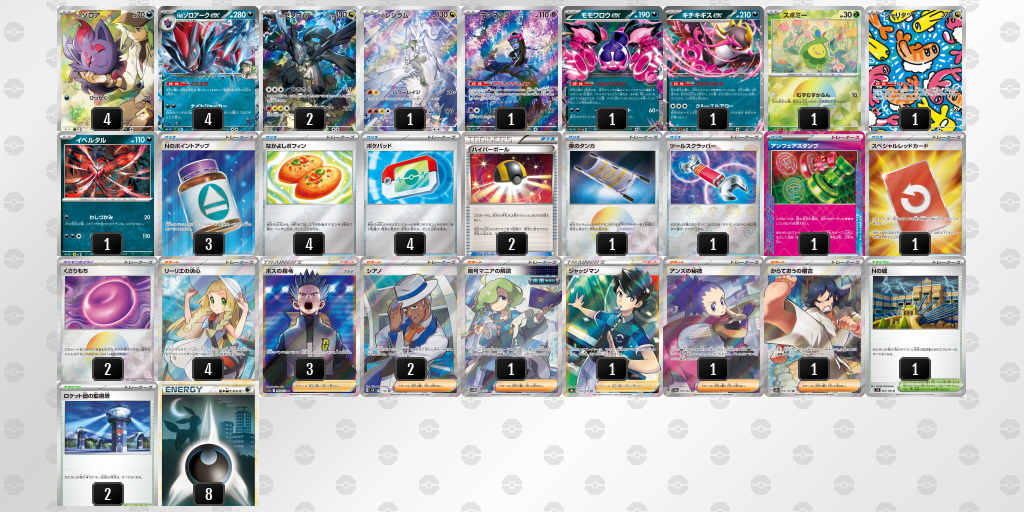 優勝｜なにかのしっぽ選手｜Nのゾロアークexのデッキレシピ