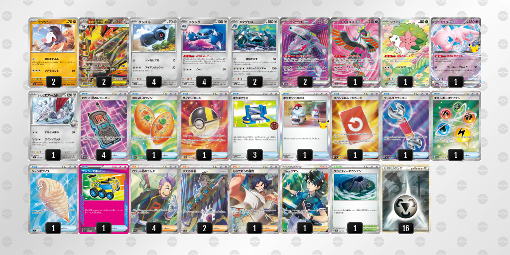 ベスト4｜ガラス選手｜メガドリュウズex／メタングのデッキレシピ