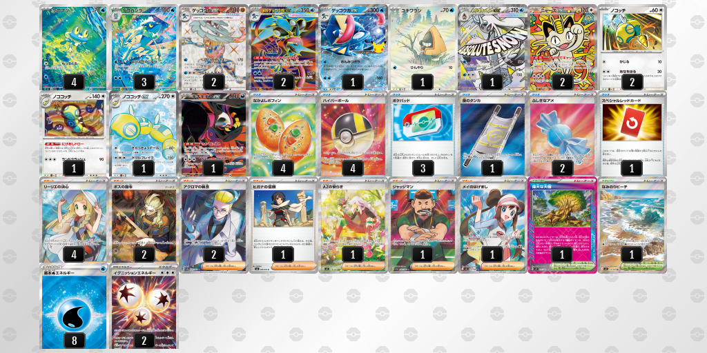 ベスト8｜しろくま選手｜ゲッコウガexのデッキレシピ