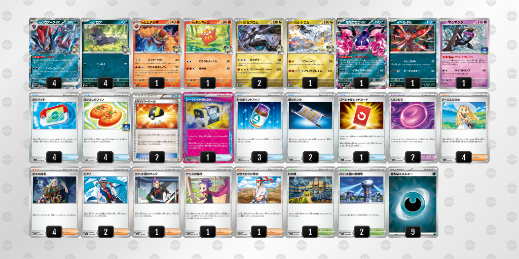 準優勝｜びがぢゅう選手｜Nのゾロアークexのデッキレシピ
