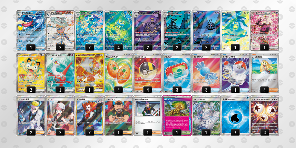 ベスト4｜わぐ選手｜ゲッコウガexのデッキレシピ