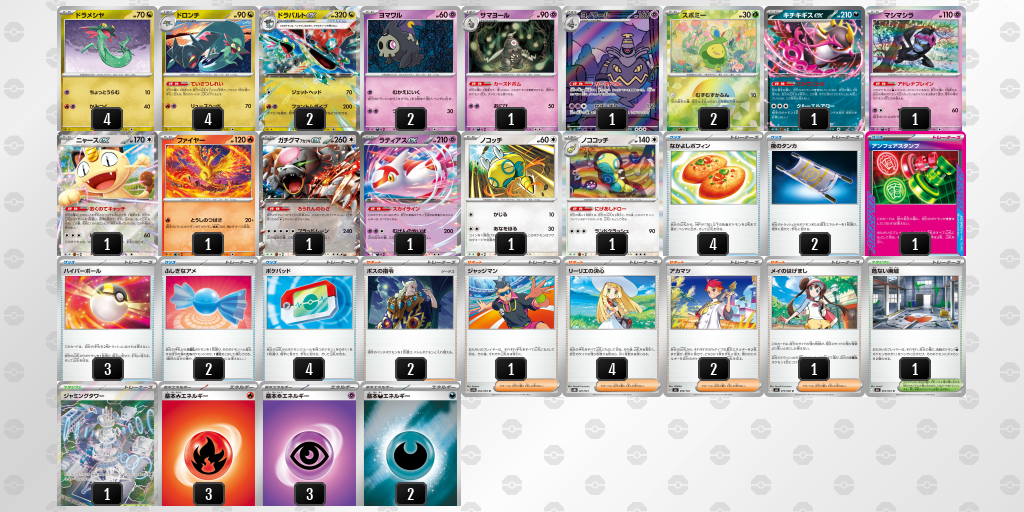 ベスト16 ドラパルトex／ノココッチ 60枚デッキレシピ