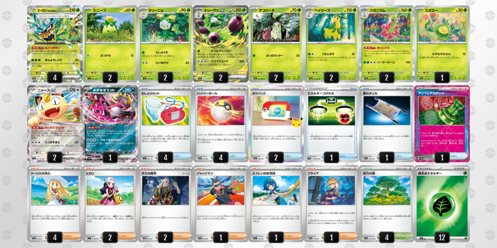 ベスト8｜うーぱ選手｜オーガポン みどりのめんexのデッキレシピ