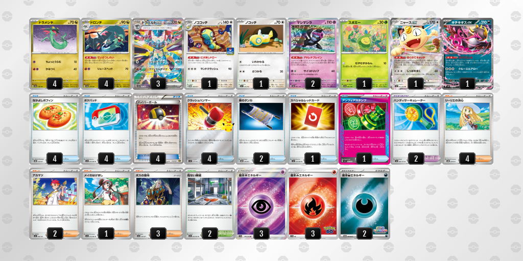 ベスト4｜ハコイチ選手｜ドラパルトex／ノココッチのデッキレシピ