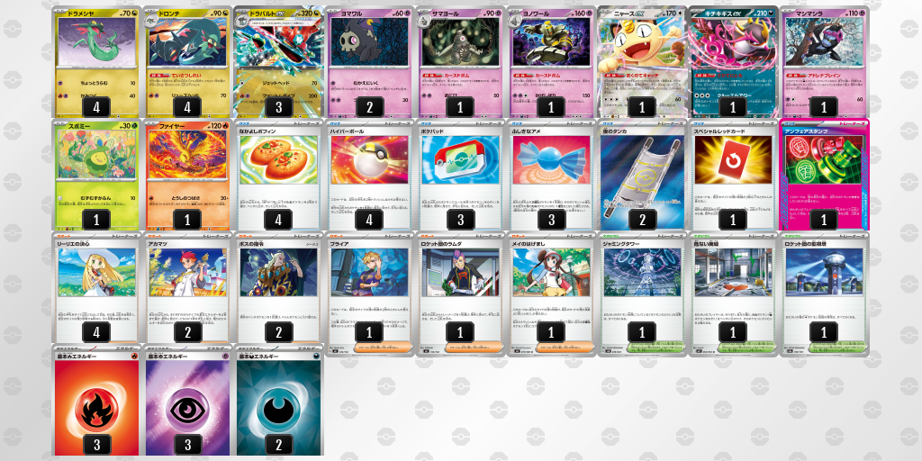 ベスト8｜とぅるん選手｜ドラパルトex／ヨノワールのデッキレシピ