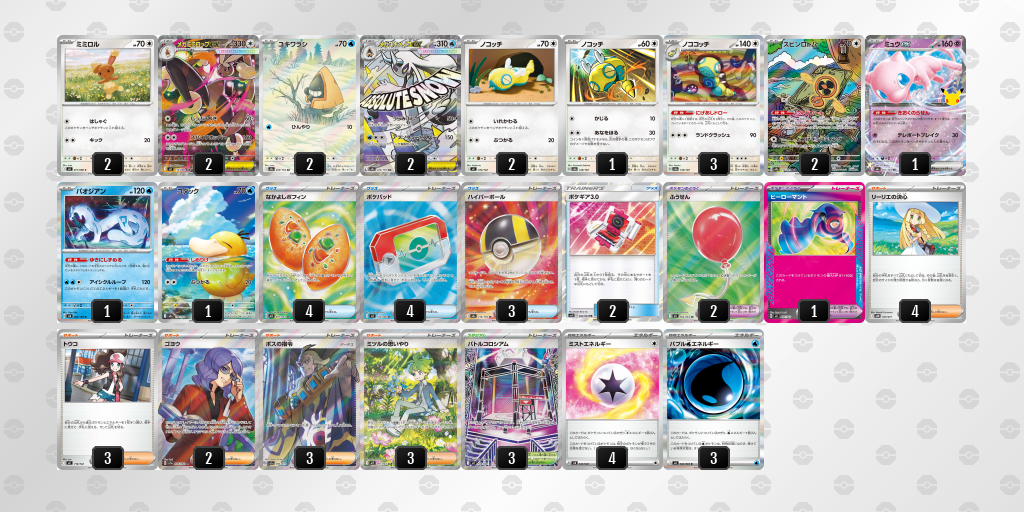 優勝｜ぼへみあん選手｜メガミミロップexのデッキレシピ