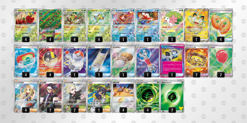 ベスト8｜ショウ選手｜カミッチュ／バチンキーのデッキレシピ