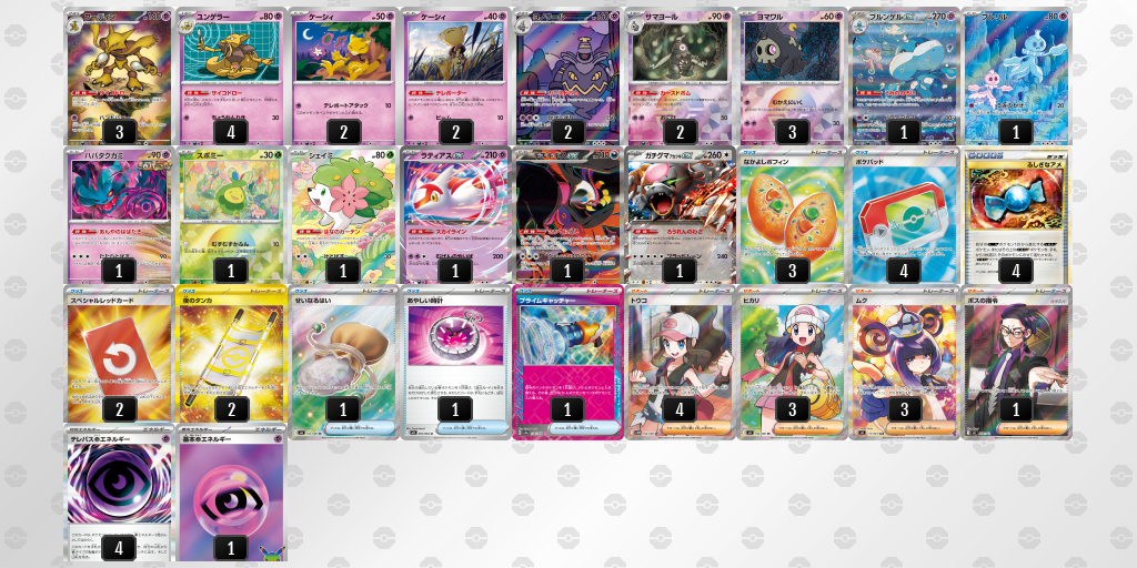 ベスト8｜イツツキ選手｜ブルンゲルexのデッキレシピ