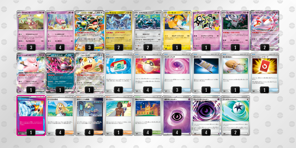 ベスト8｜てら選手｜ヤドキングバレットのデッキレシピ