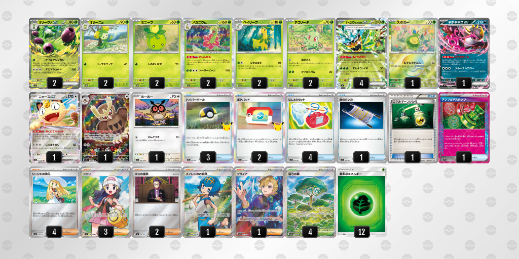 ベスト8｜きすけ選手｜オーガポン みどりのめんexのデッキレシピ