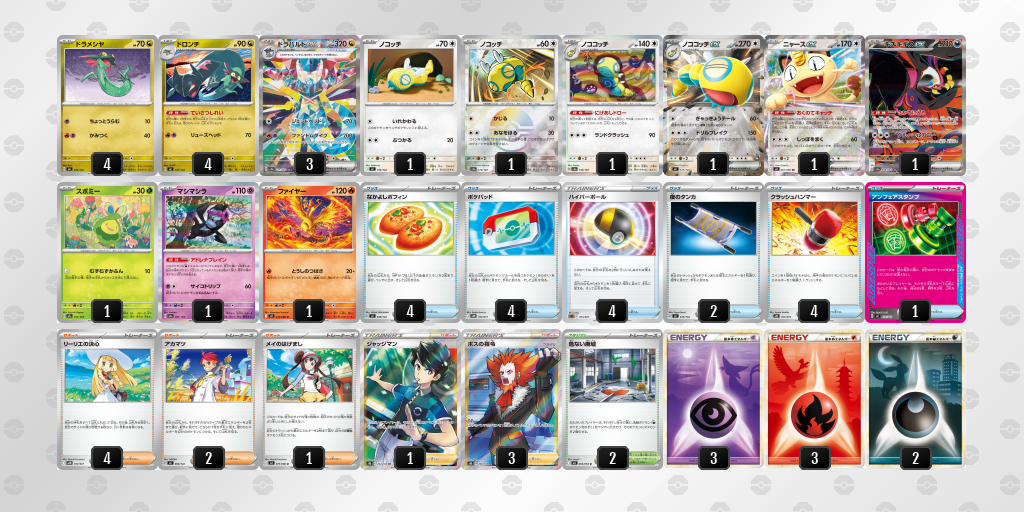 ベスト4｜めるも選手｜ドラパルトex／ノココッチのデッキレシピ