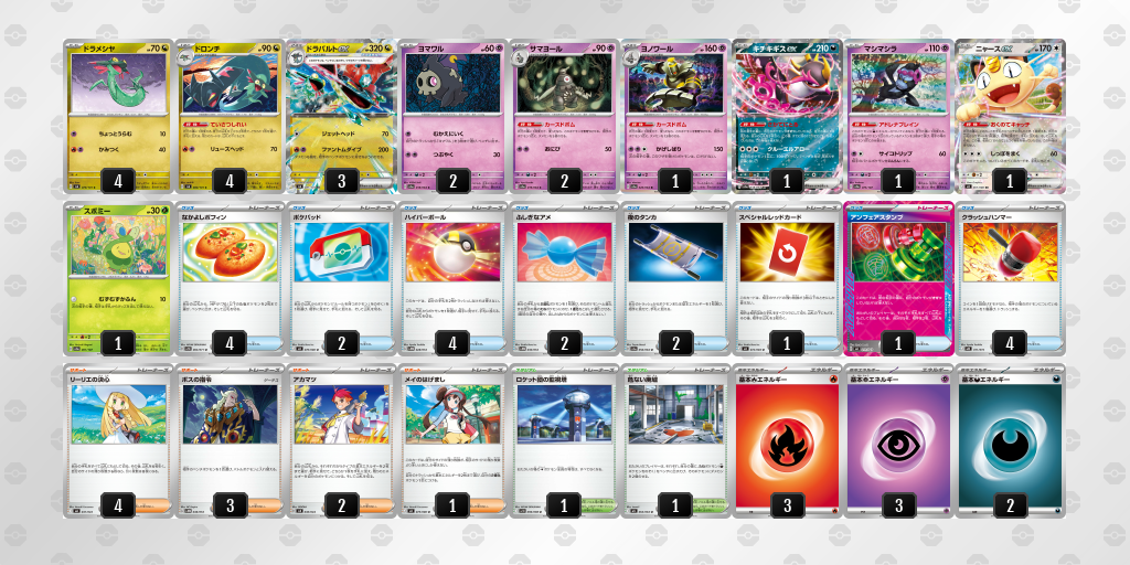 ベスト8｜クニヤマ選手｜ドラパルトex／ヨノワールのデッキレシピ