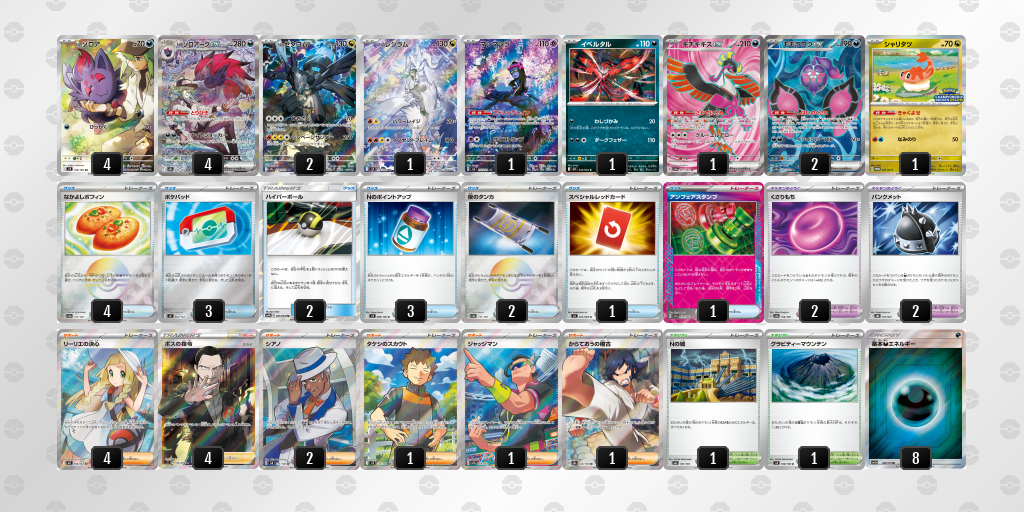 ベスト8｜ウラン選手｜Nのゾロアークexのデッキレシピ