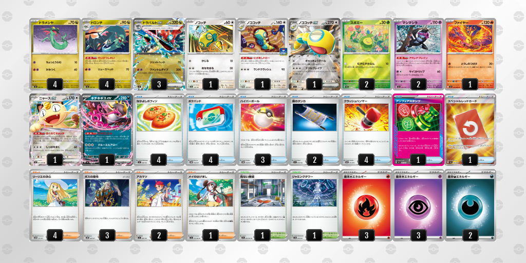 ベスト16 ドラパルトex／ノココッチ 60枚デッキレシピ