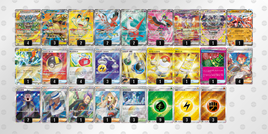 ベスト8｜ふぃふぃ選手｜オーガポン みどりのめんexのデッキレシピ